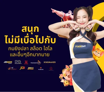 FINNBETH สล็อตออนไลน์ รวมทุกค่าย