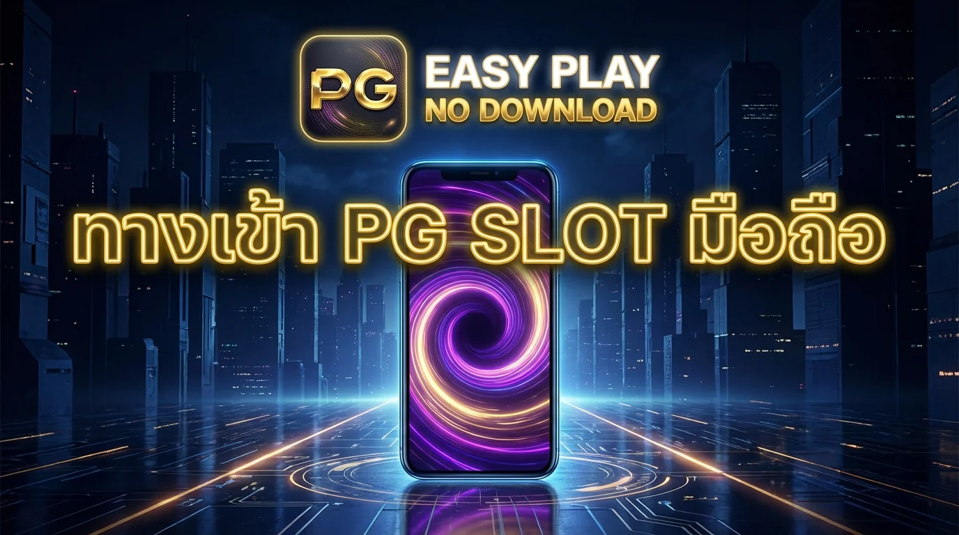 ทดลองเล่นสล็อตมาจอง 3 ฟรี เกมฮิตจาก PG Soft | FINNBETH