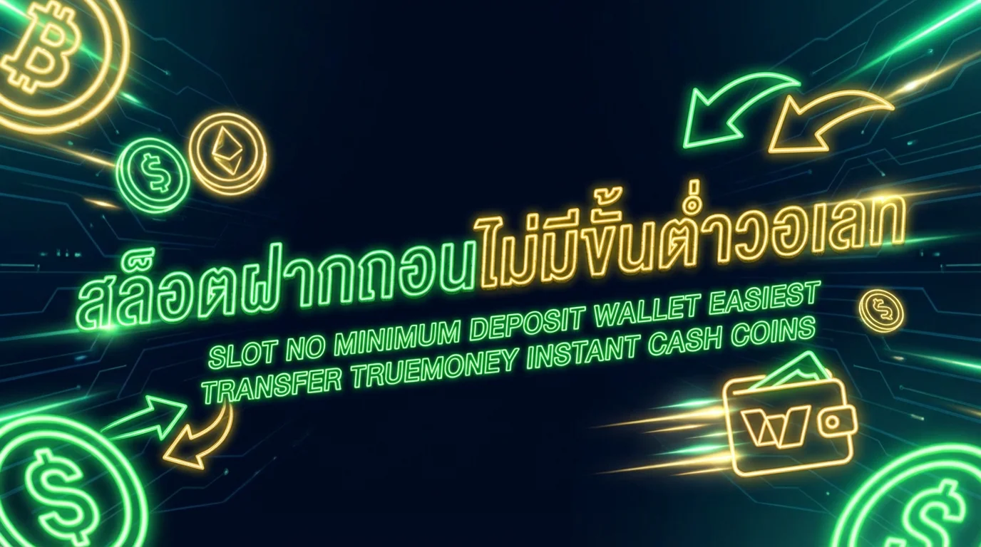 ทดลองเล่น PG ไม่สะดุด ลื่นทุกเกม ไม่มีแลค | FINNBETH