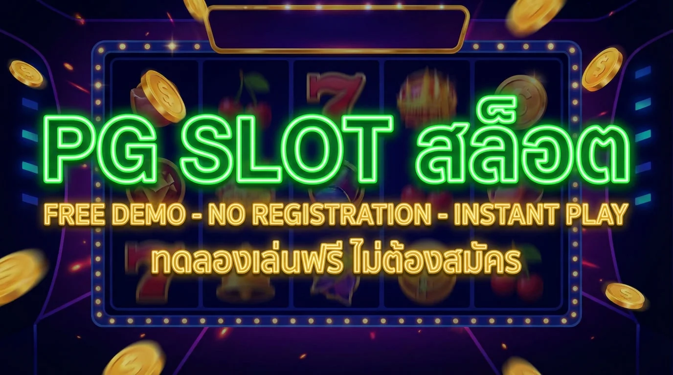 ทดลองเล่นสล็อต Pragmatic Play เกมดังจากค่ายระดับโลก | FINNBETH